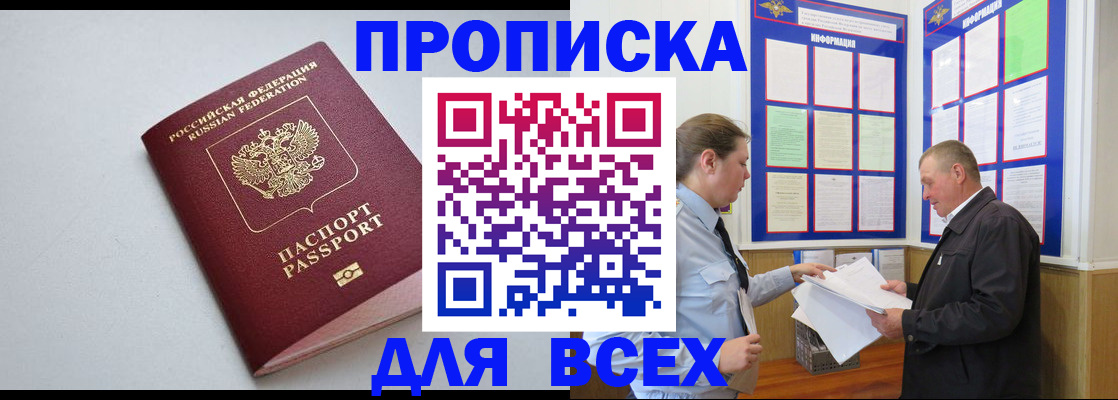 прописка паспорт в Шлиссельбурге